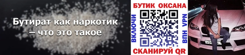 БУТИРАТ бутик  omg ссылка  Котово 