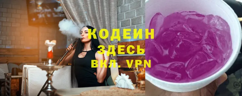 Кодеин Purple Drank  Котово 